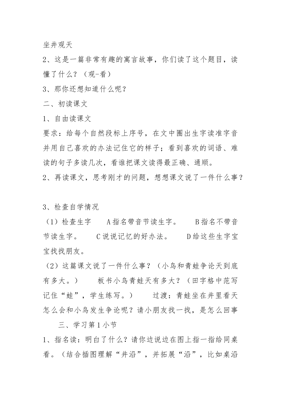 坐井观天教案教学设计坐井观天教案教学设计详案.docx_第3页