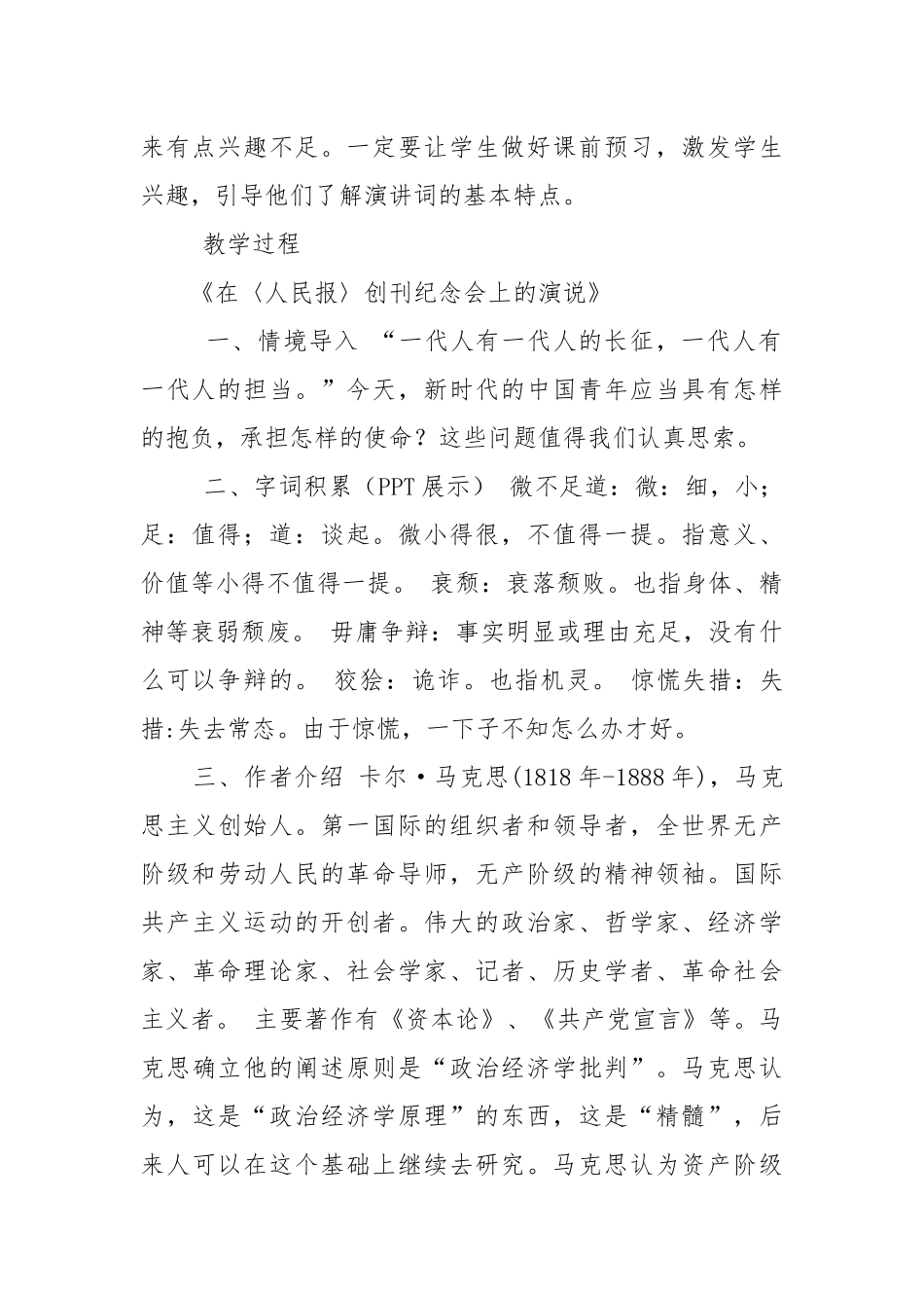 《在《人民报》创刊纪念会上的演说》教案教学设计1.docx_第2页