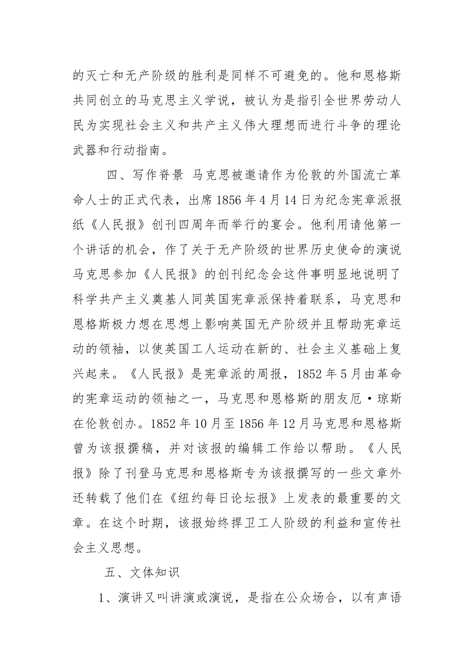 《在《人民报》创刊纪念会上的演说》教案教学设计1.docx_第3页