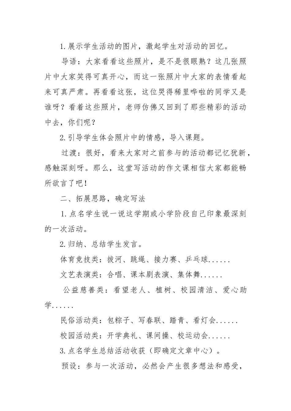 六年级上册语文习作多彩的活动教案教学设计设计.docx_第3页