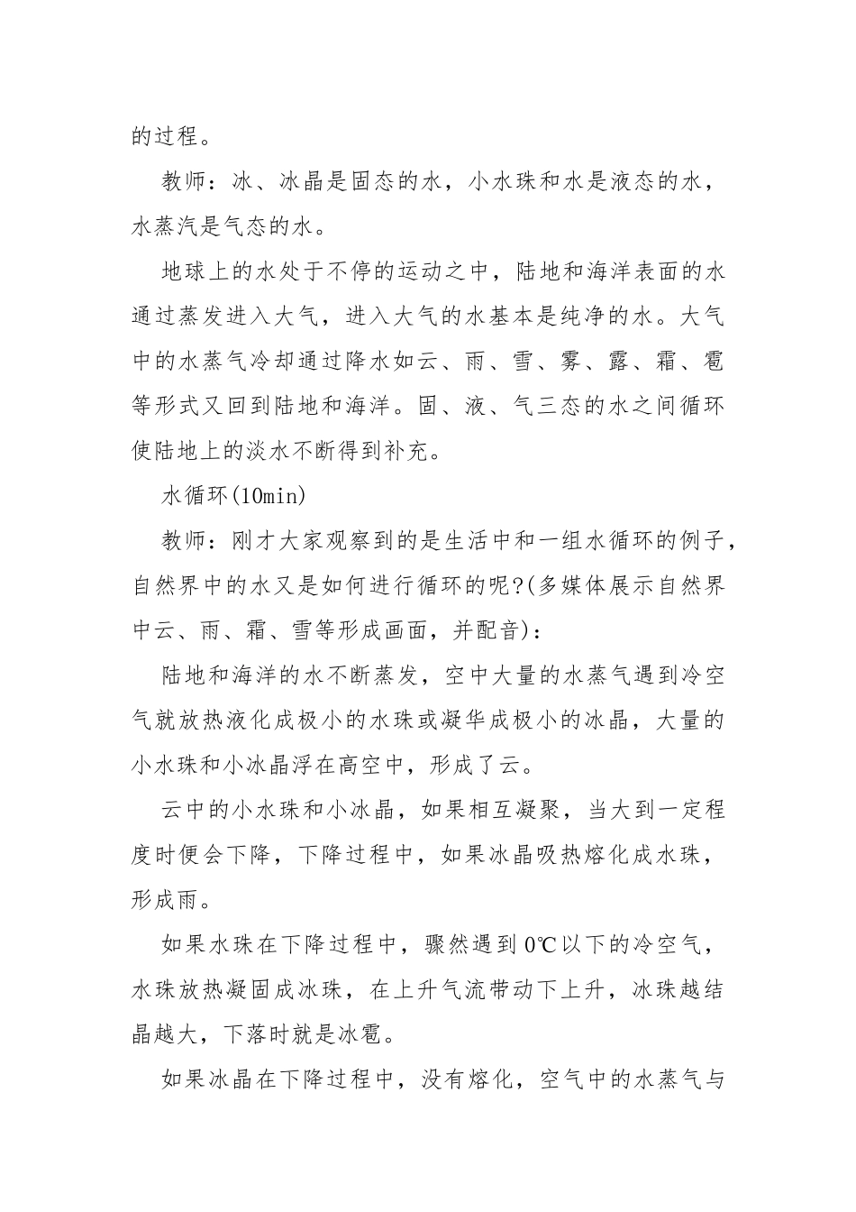 初中物理水循环教学设计 初中物理水循环教案教学设计.docx_第3页