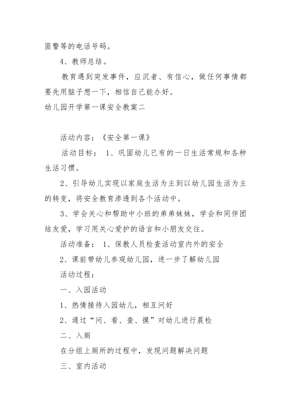 2022年幼儿园开学第一课安全教案教学设计五篇.docx_第3页