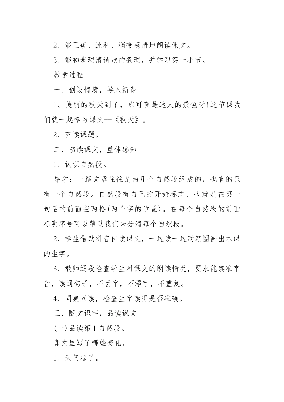 秋天一年级教案教学设计 秋天课文一年级教案教学设计范文.docx_第2页