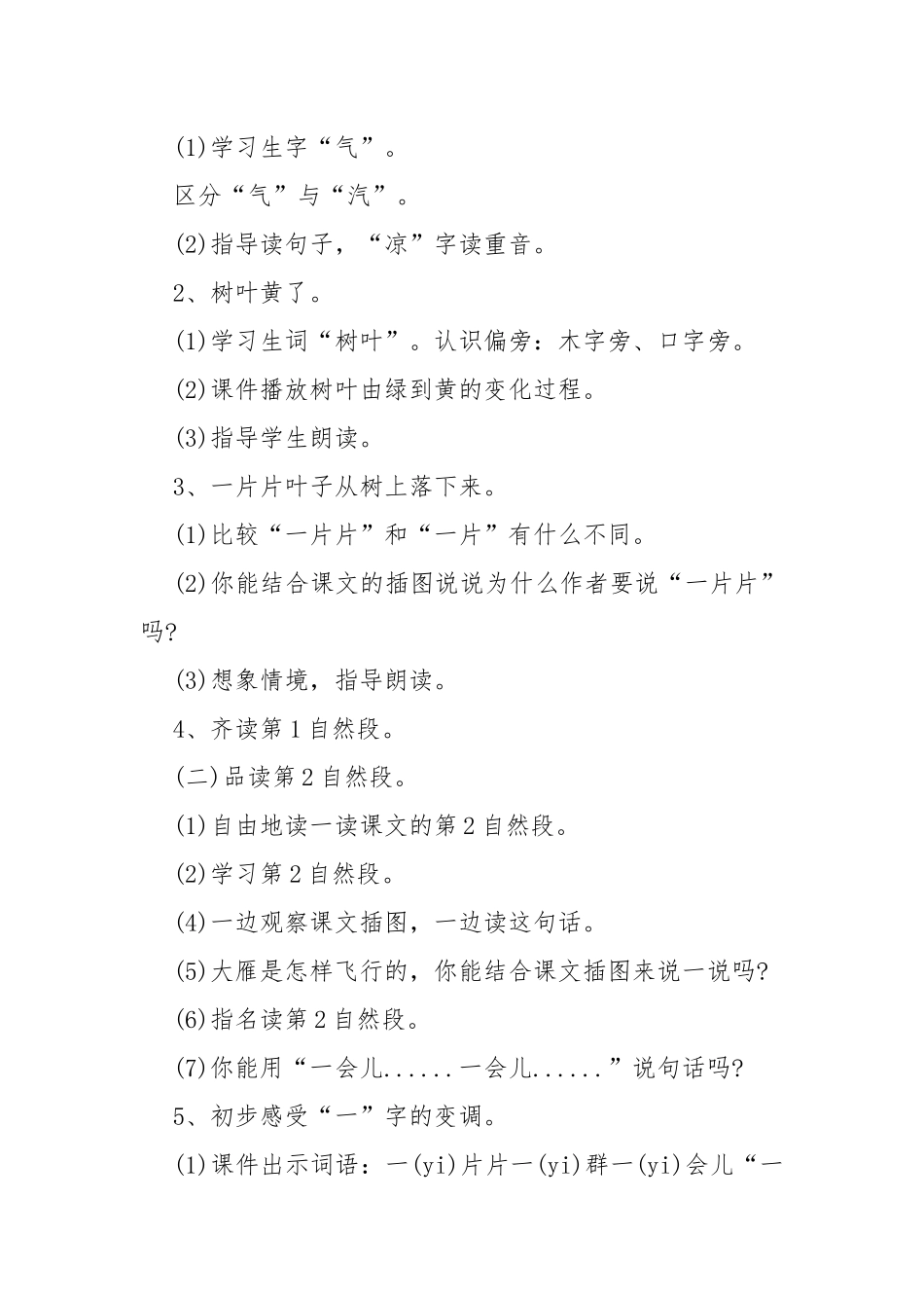 秋天一年级教案教学设计 秋天课文一年级教案教学设计范文.docx_第3页