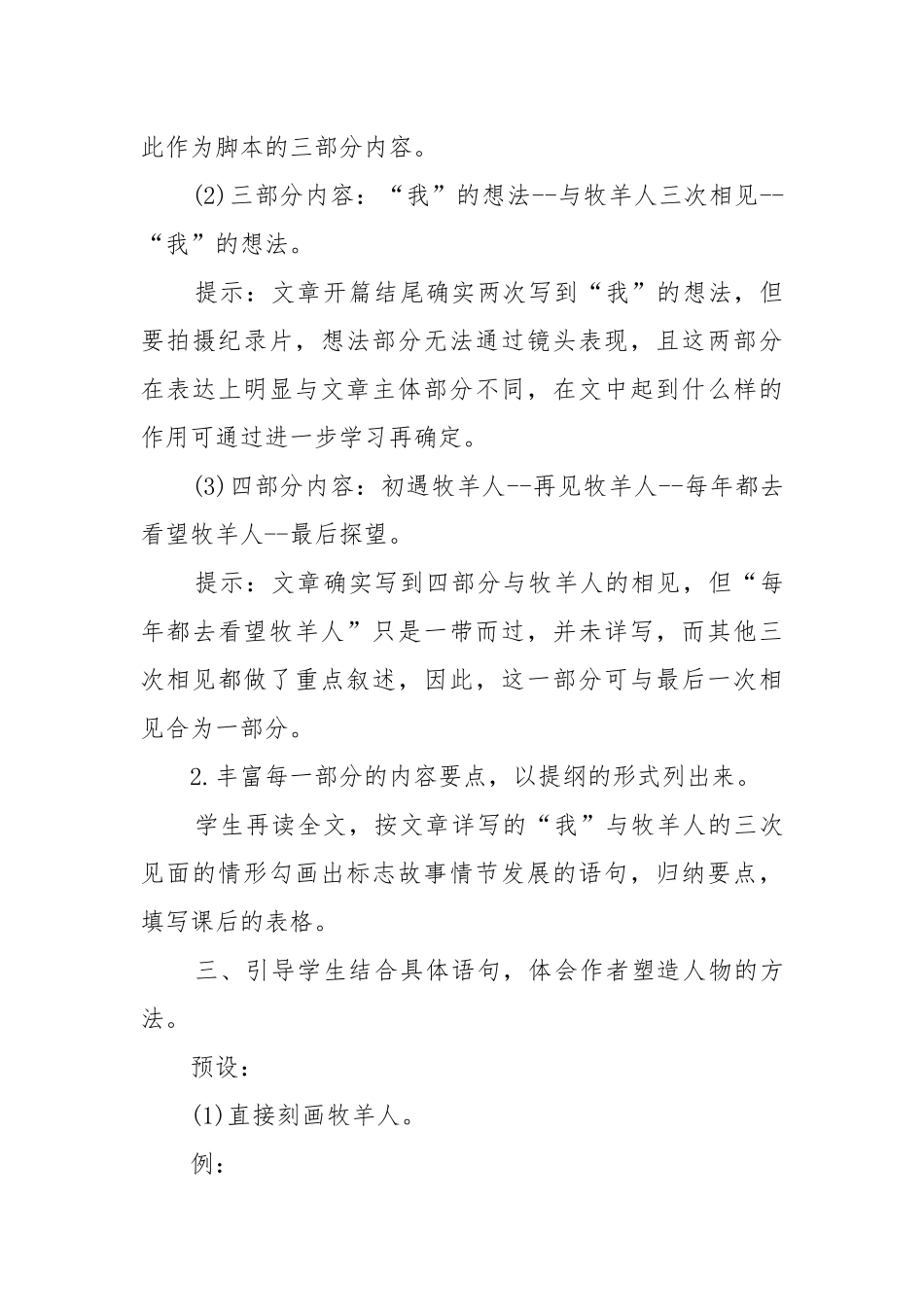 人教版植树的牧羊人教案教学设计设计最新 植树的牧羊人教案教学设计两课时.docx_第3页