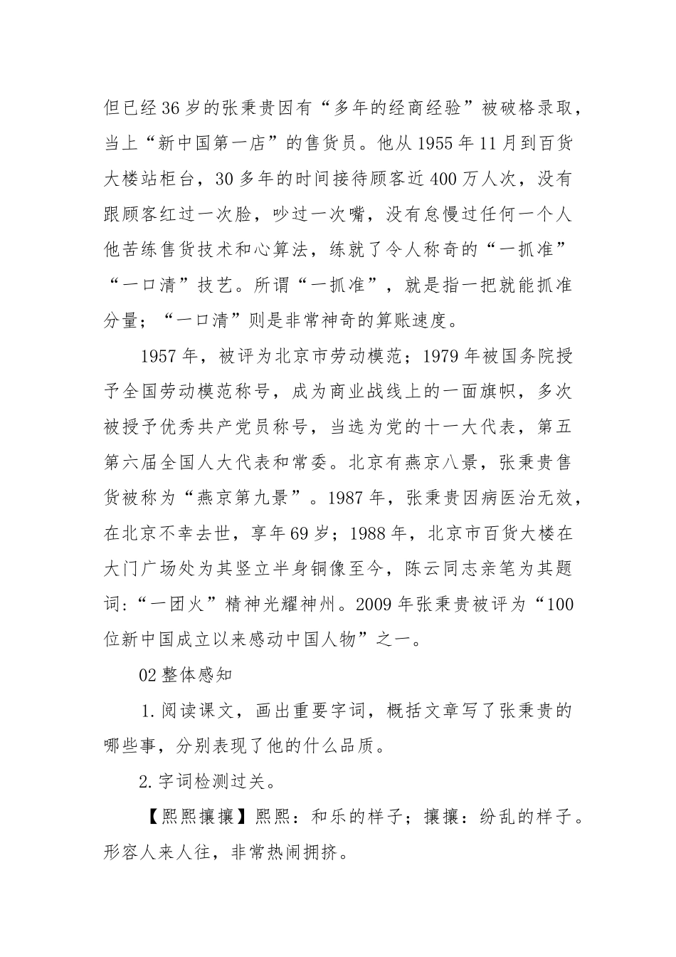 《心有一团火温暖众人心》教案教学设计1.docx_第2页