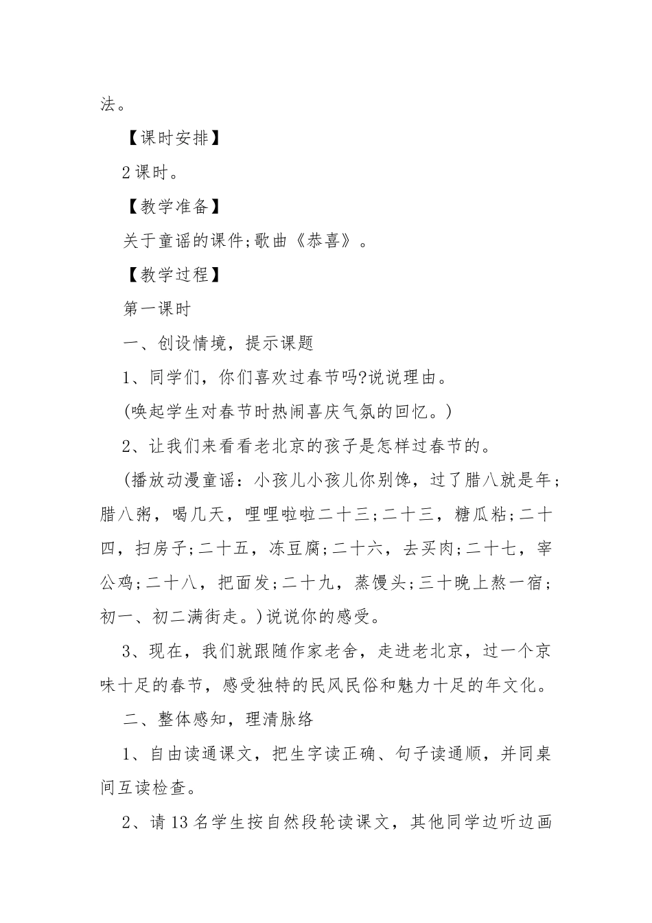 北京的春节优秀教案教学设计设计部编版第一课时.docx_第2页