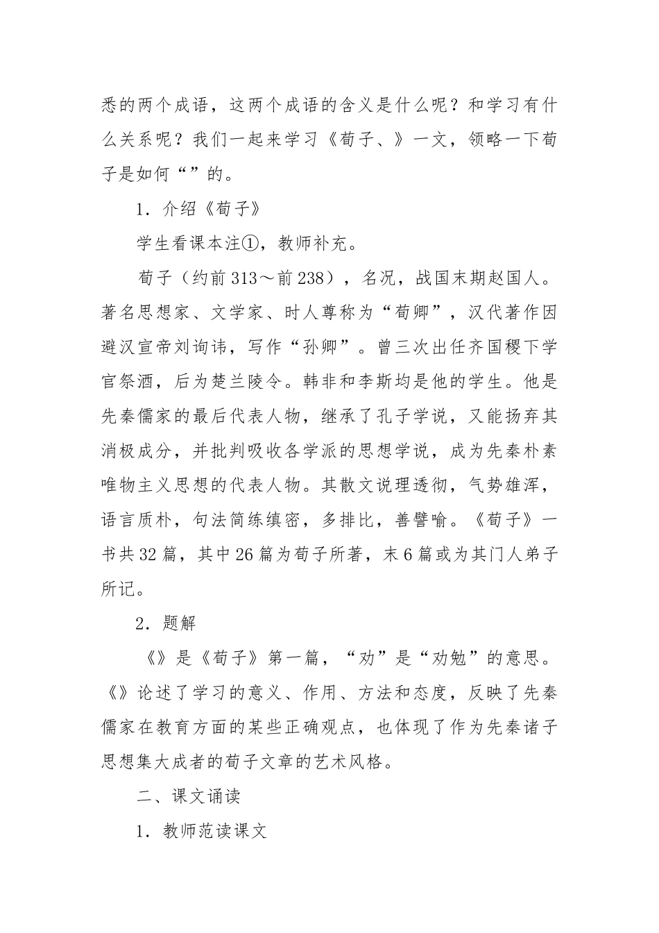 劝学教案教学设计两课时 劝学教案教学设计教学设计一等奖.docx_第2页