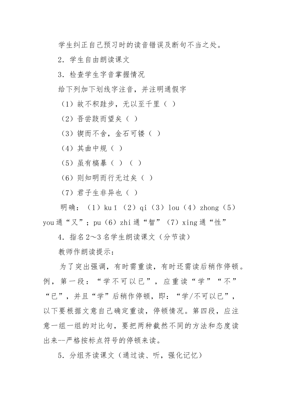 劝学教案教学设计两课时 劝学教案教学设计教学设计一等奖.docx_第3页