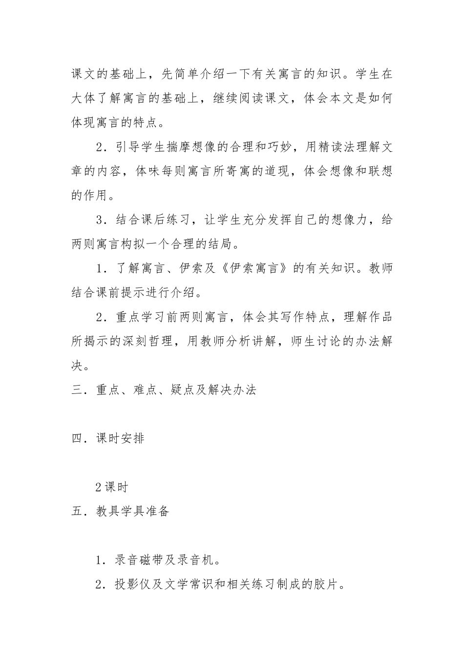 伊索寓言两则教案教学设计.docx_第2页