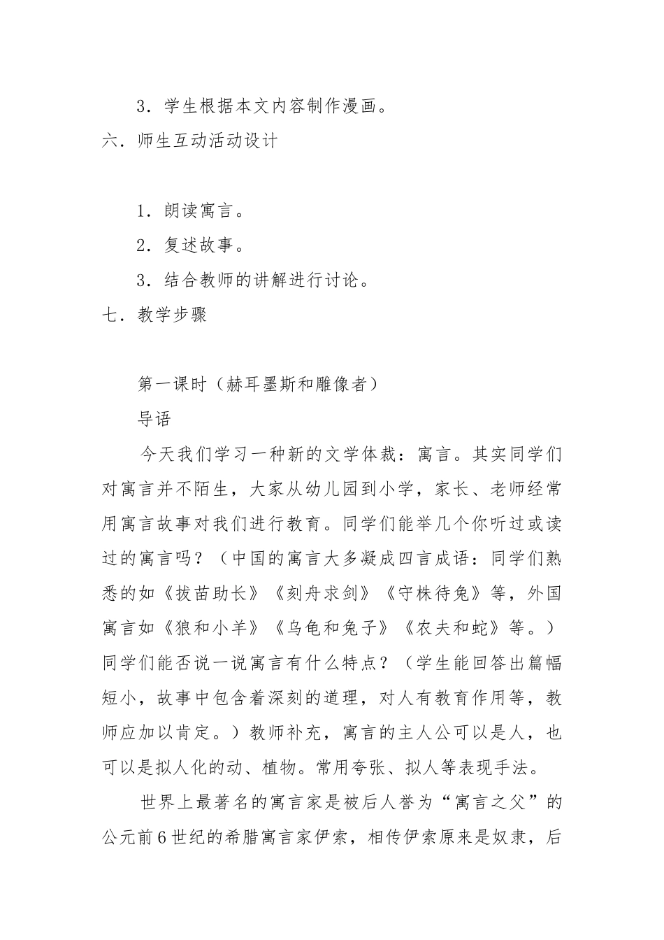 伊索寓言两则教案教学设计.docx_第3页
