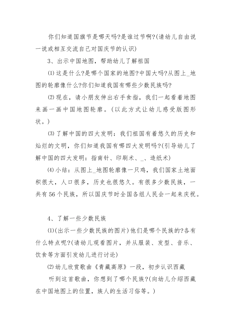 2022幼儿园国庆节主题教案教学设计最新 幼儿园国庆节教案教学设计设计.docx_第2页