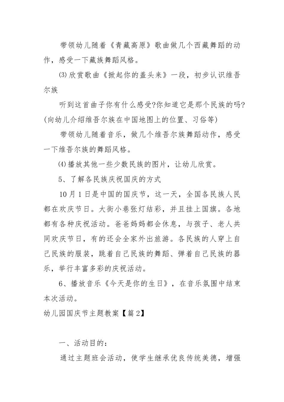 2022幼儿园国庆节主题教案教学设计最新 幼儿园国庆节教案教学设计设计.docx_第3页
