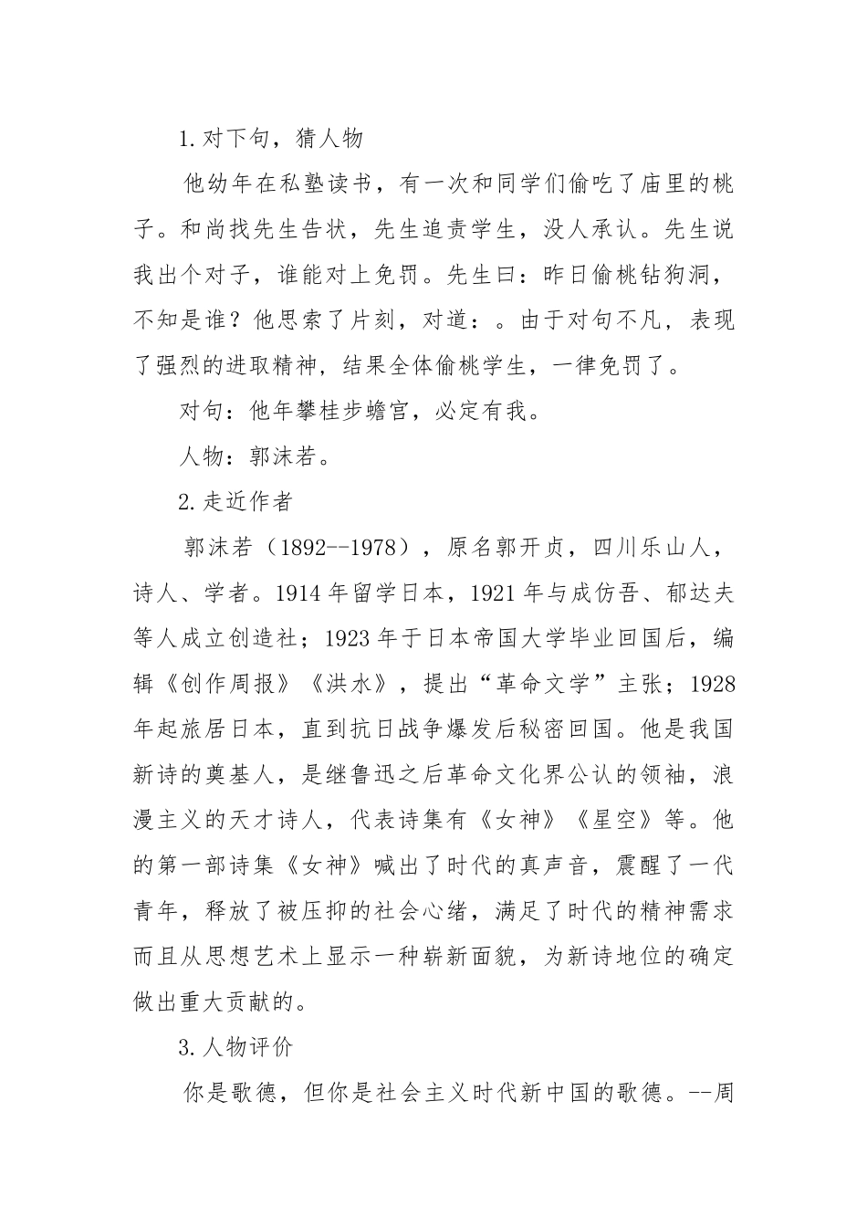 立在地球边上放号教案教学设计立在地球边上放号教案教学设计一等奖.docx_第2页
