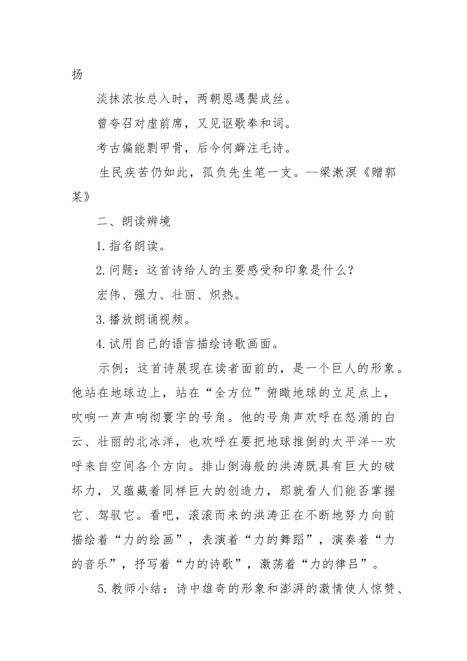 立在地球边上放号教案教学设计立在地球边上放号教案教学设计一等奖.docx_第3页
