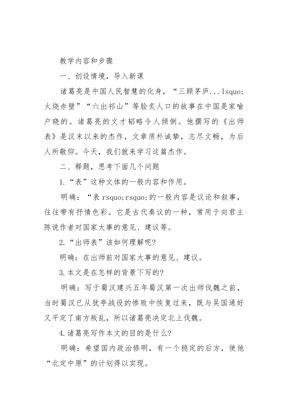 九年级上册语文出师表教案教学设计设计最新 出师表教案教学设计设计两课时.docx_第2页