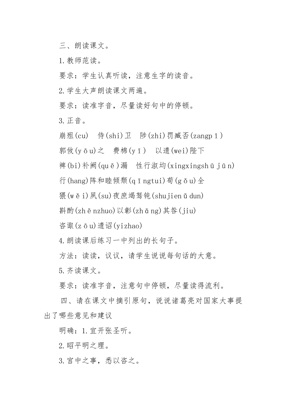 九年级上册语文出师表教案教学设计设计最新 出师表教案教学设计设计两课时.docx_第3页