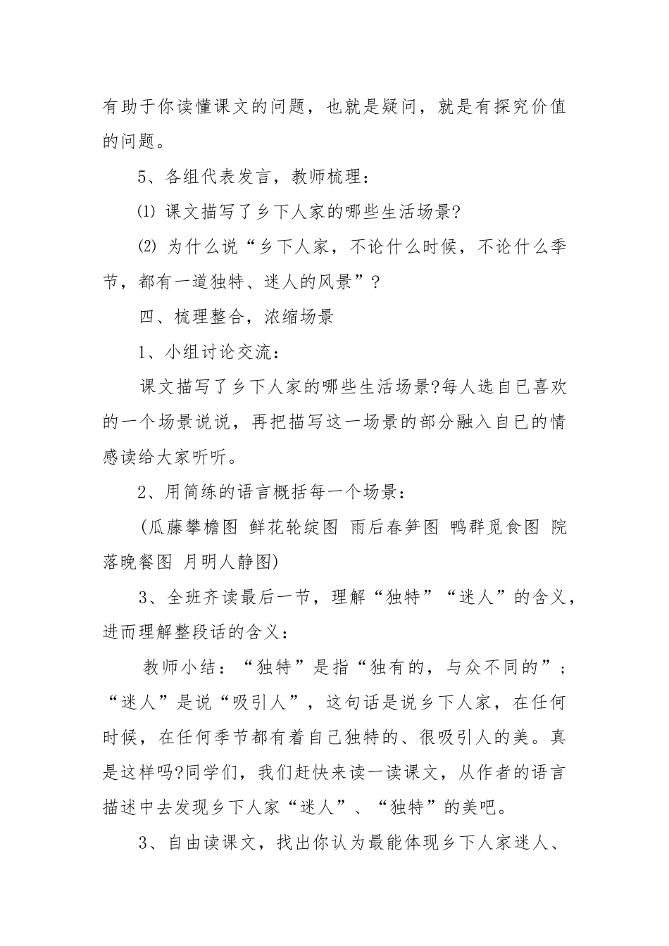 四年级语文乡下人家教学设计及反思.docx_第3页