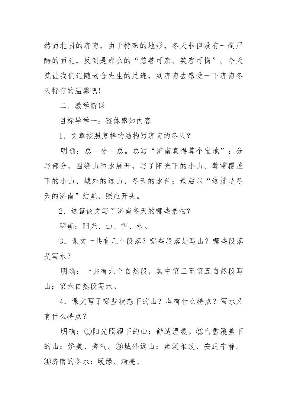 济南的冬天教案教学设计两课时 济南的冬天教案教学设计设计一等奖.docx_第2页