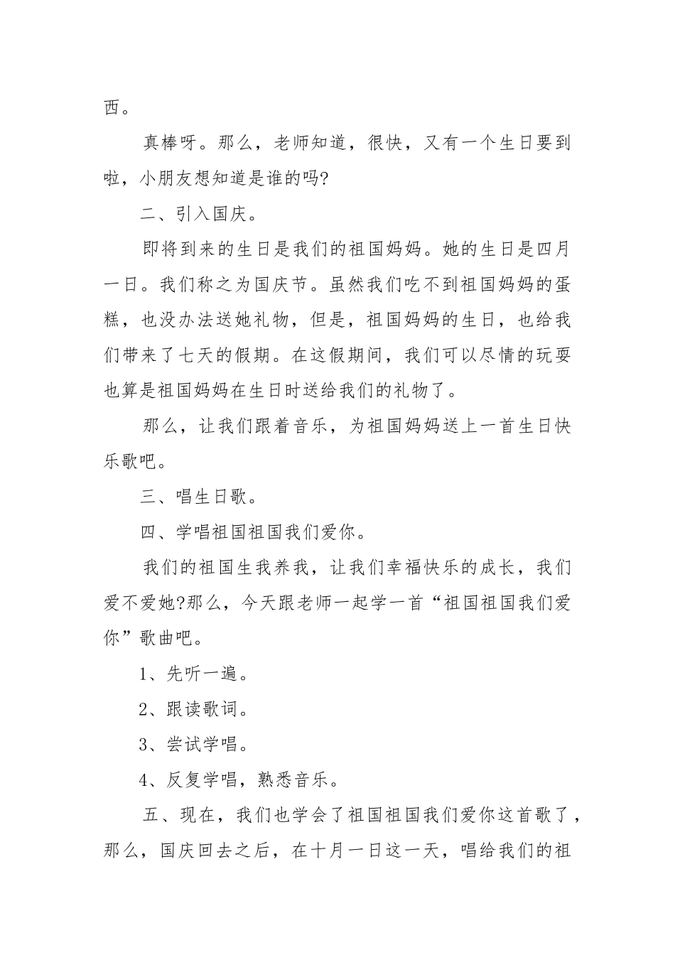 2022幼儿园庆祝国庆节72周年教案教学设计五篇.docx_第2页