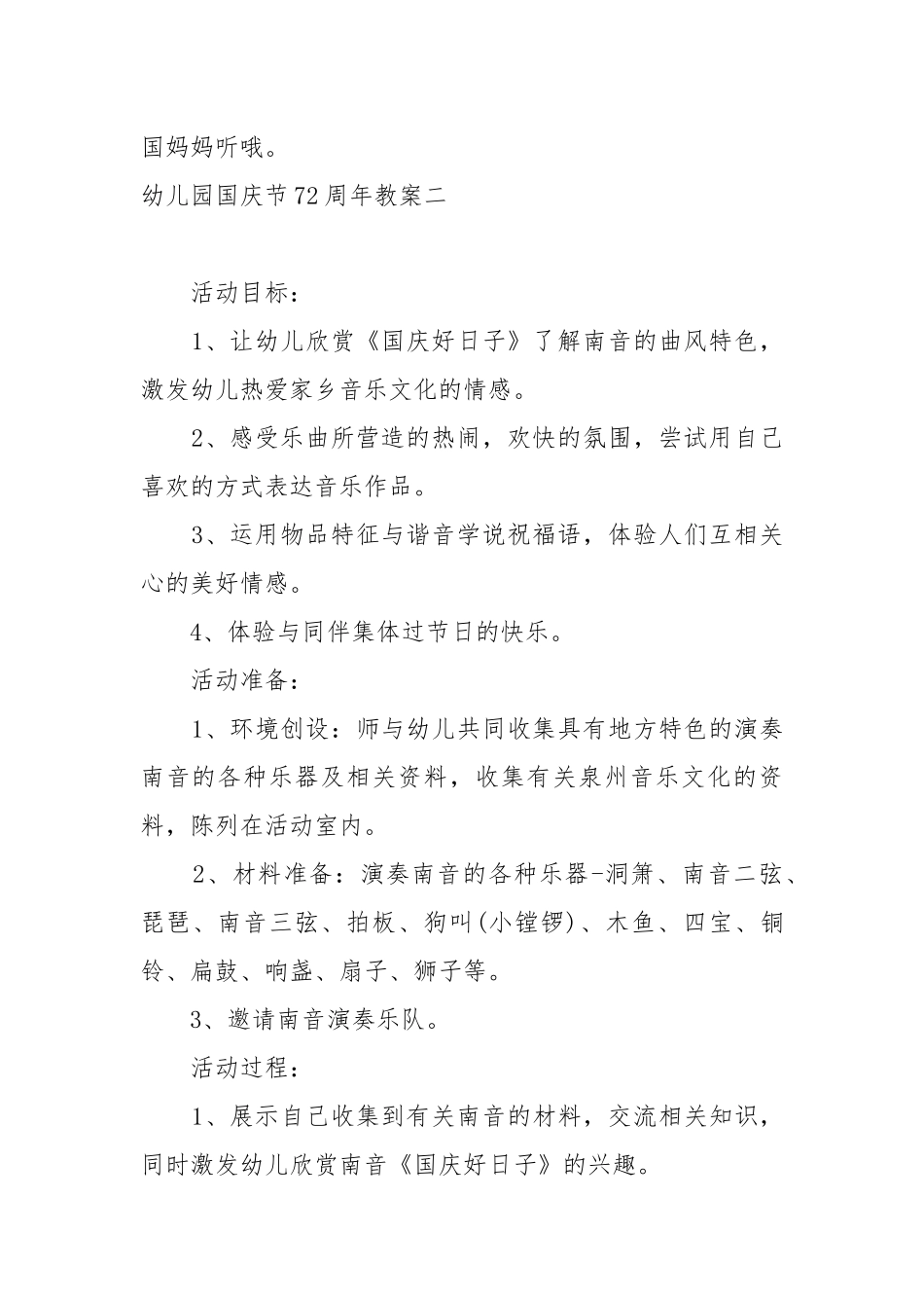 2022幼儿园庆祝国庆节72周年教案教学设计五篇.docx_第3页