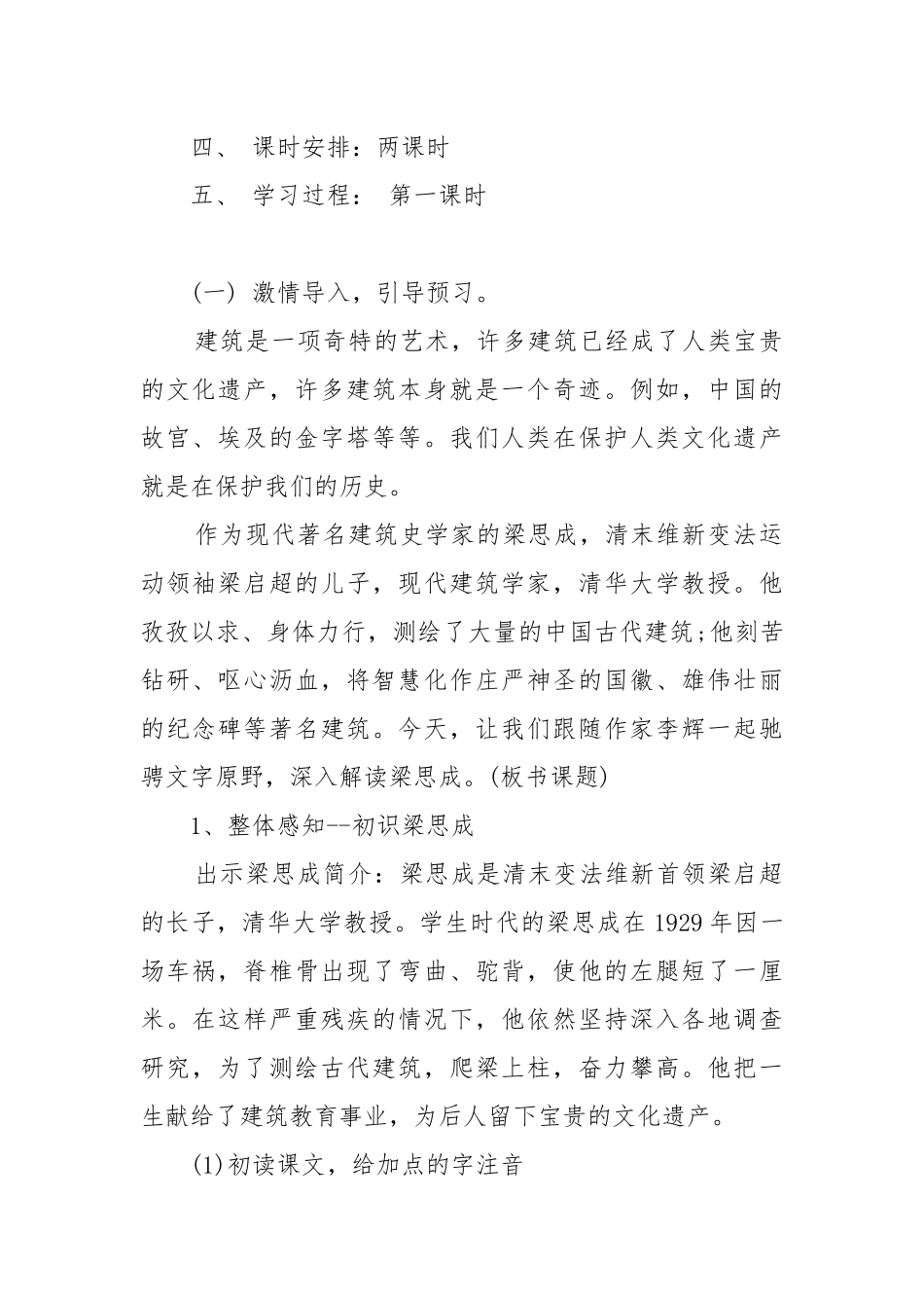 梁思成的故事教案教学设计2022最新.docx_第2页