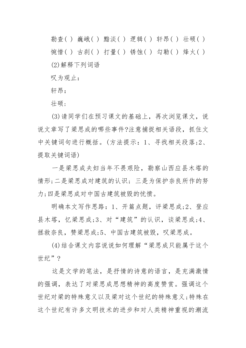梁思成的故事教案教学设计2022最新.docx_第3页