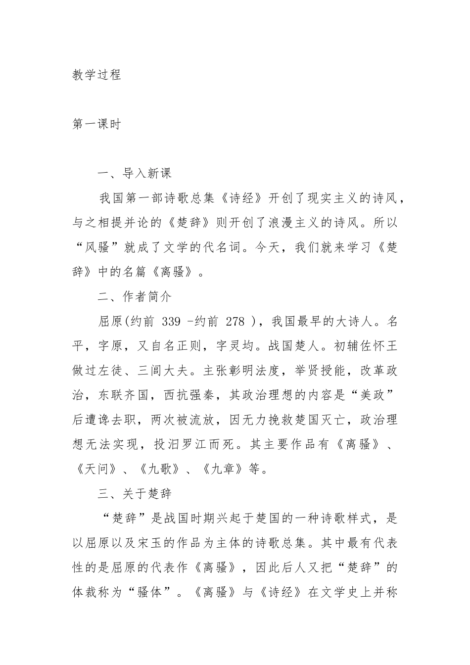 高一必修三语文离骚教案教学设计设计2022.docx_第2页