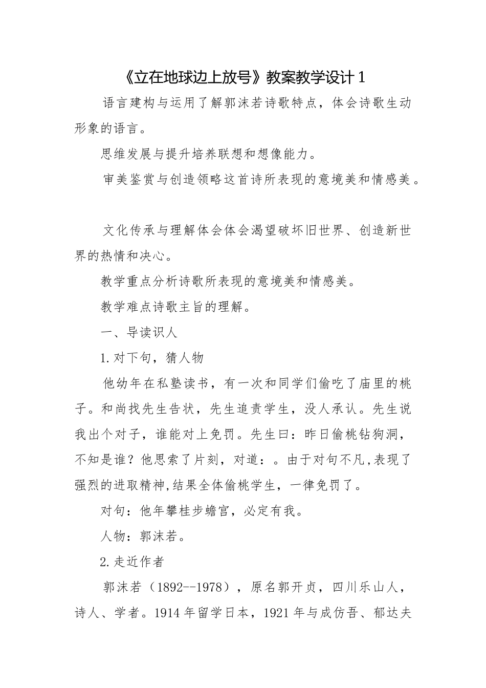 《立在地球边上放号》教案教学设计1.docx_第1页