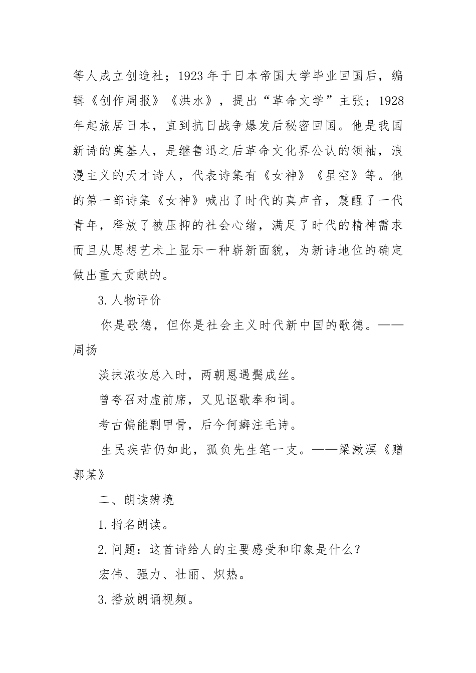《立在地球边上放号》教案教学设计1.docx_第2页