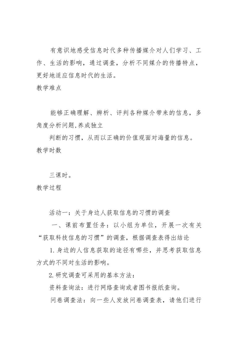 信息时代的语文生活教案教学设计设计 信息时代的语文生活单元设计.docx_第2页