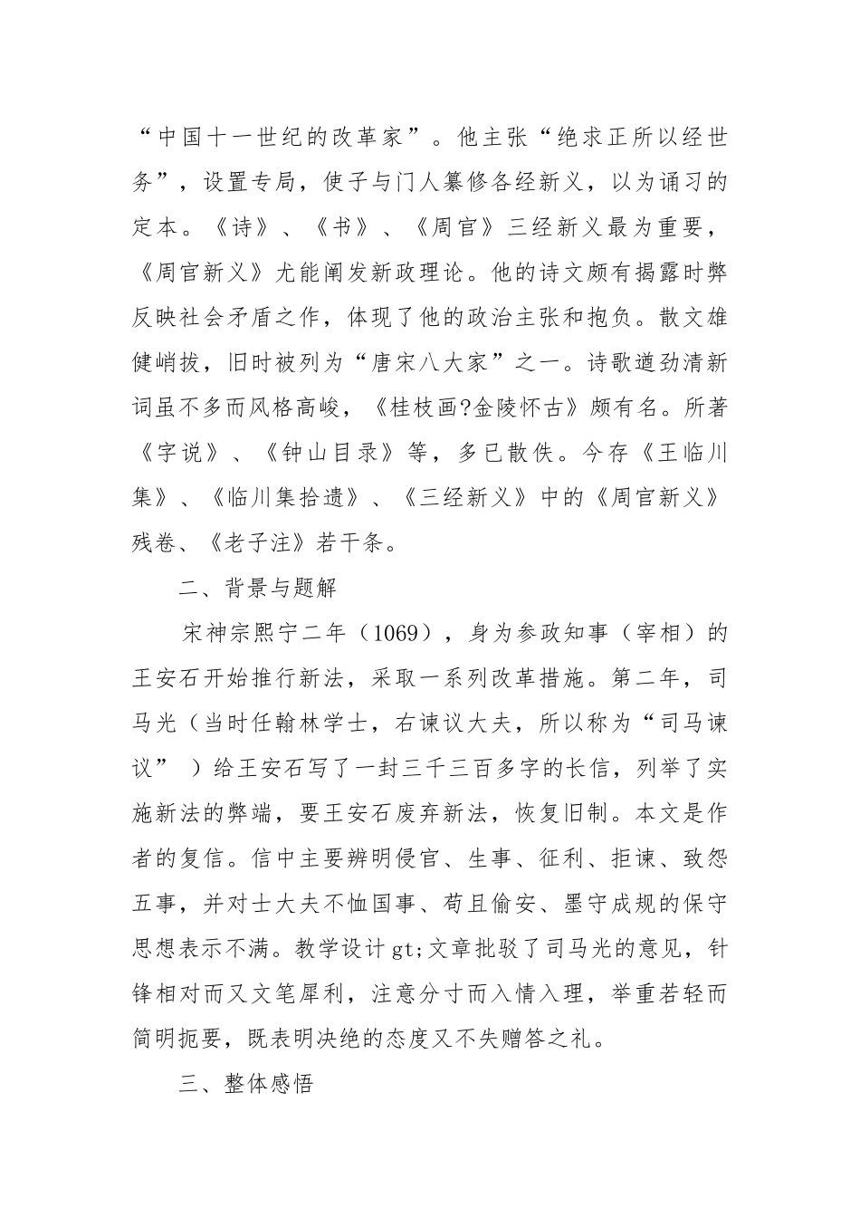答司马谏议书教案教学设计优秀 答司马谏议书教案教学设计一等奖.docx_第2页