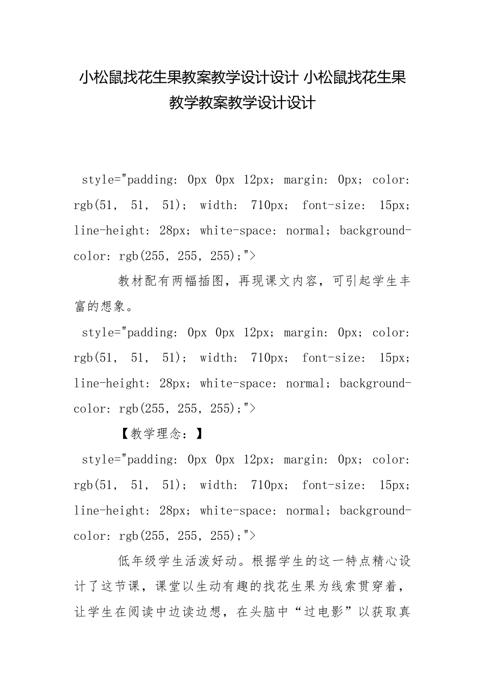 小松鼠找花生果教案教学设计设计 小松鼠找花生果教学教案教学设计设计.docx_第1页