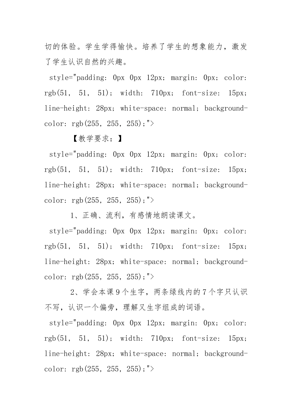 小松鼠找花生果教案教学设计设计 小松鼠找花生果教学教案教学设计设计.docx_第2页