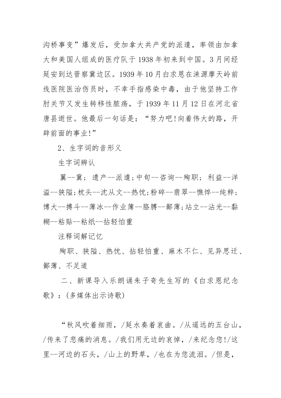纪念白求恩教案教学设计一等奖最新 纪念白求恩的教案教学设计设计.docx_第2页