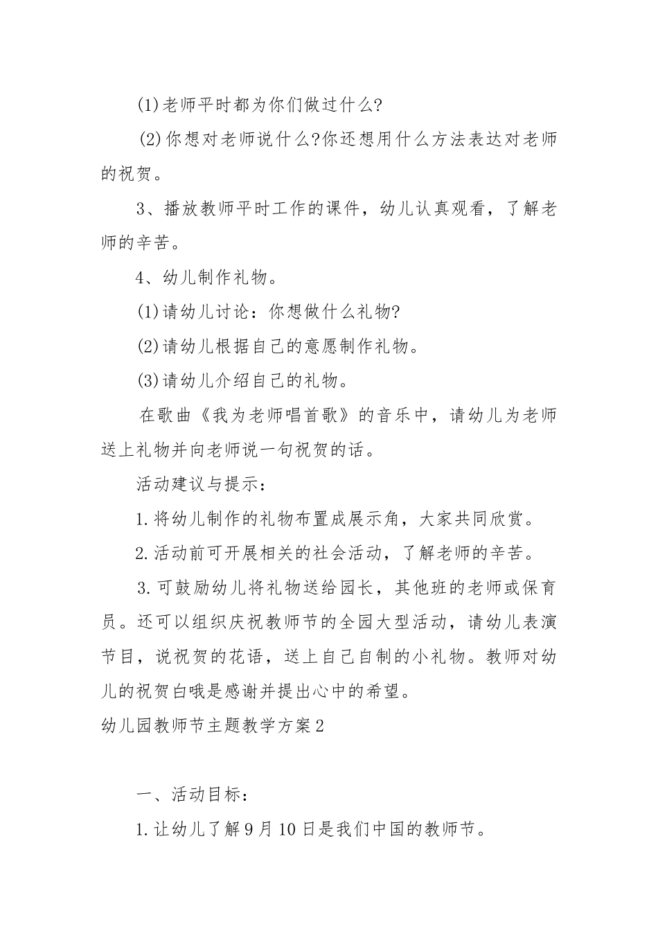 幼儿园教师节主题教学方案设计2022.docx_第2页