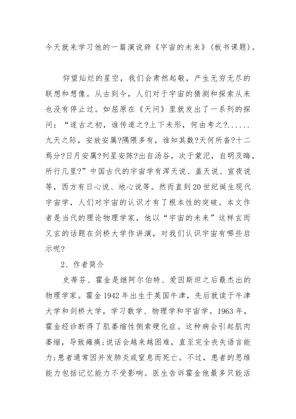 2022新高考语文宇宙的未来教案教学设计设计最新 宇宙的未来教案教学设计设计一课时.docx_第3页