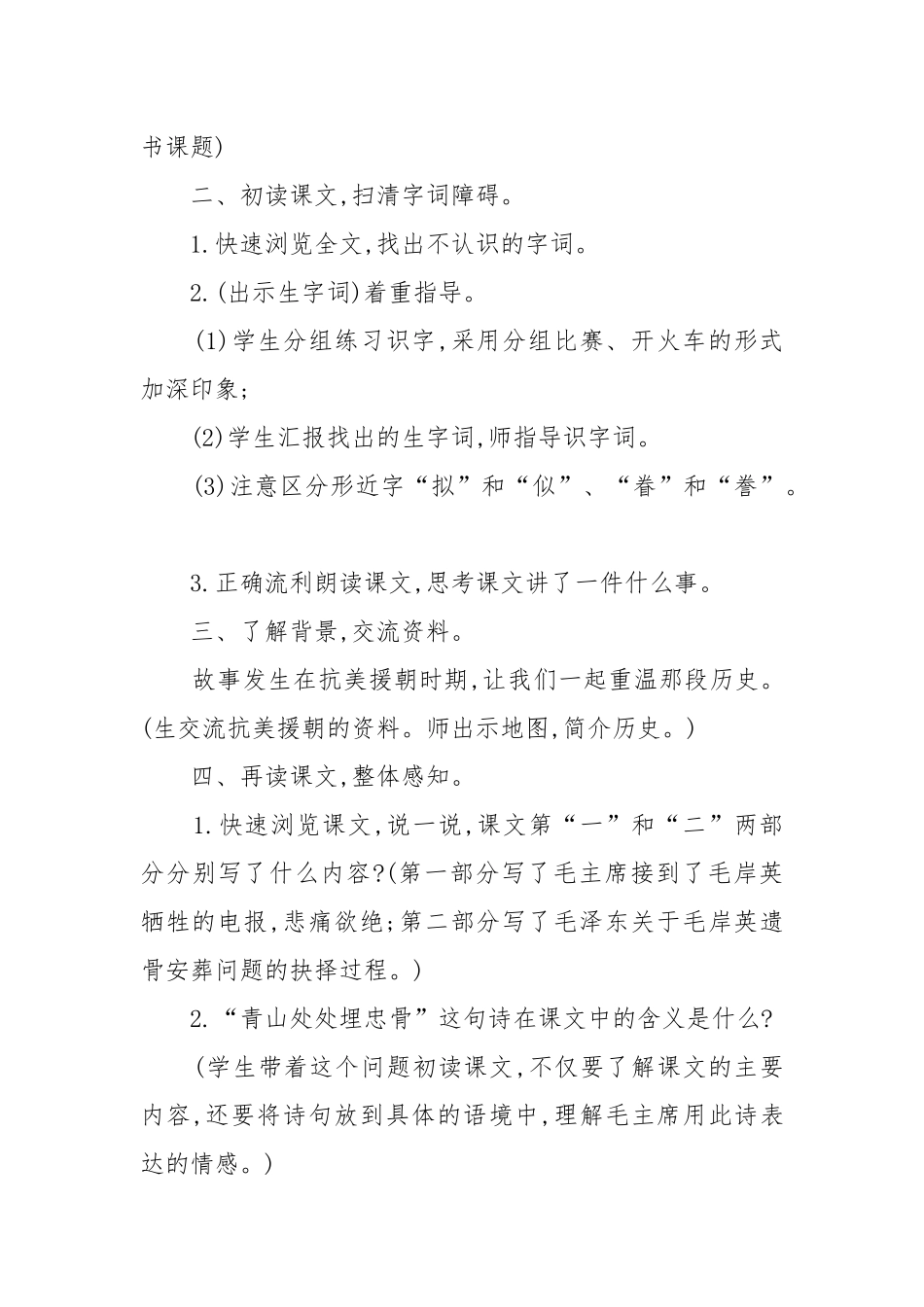 青山处处埋忠骨教案教学设计设计 青山处处埋忠骨写作背景.docx_第3页