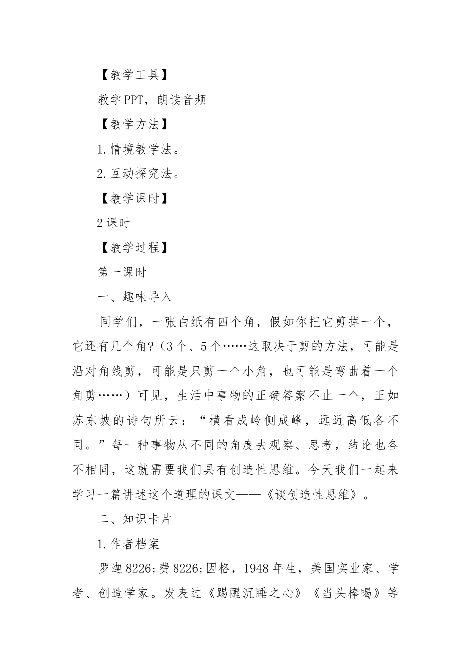《论教养》教案教学设计4.docx_第2页