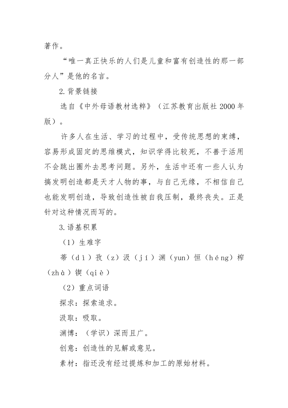《论教养》教案教学设计4.docx_第3页