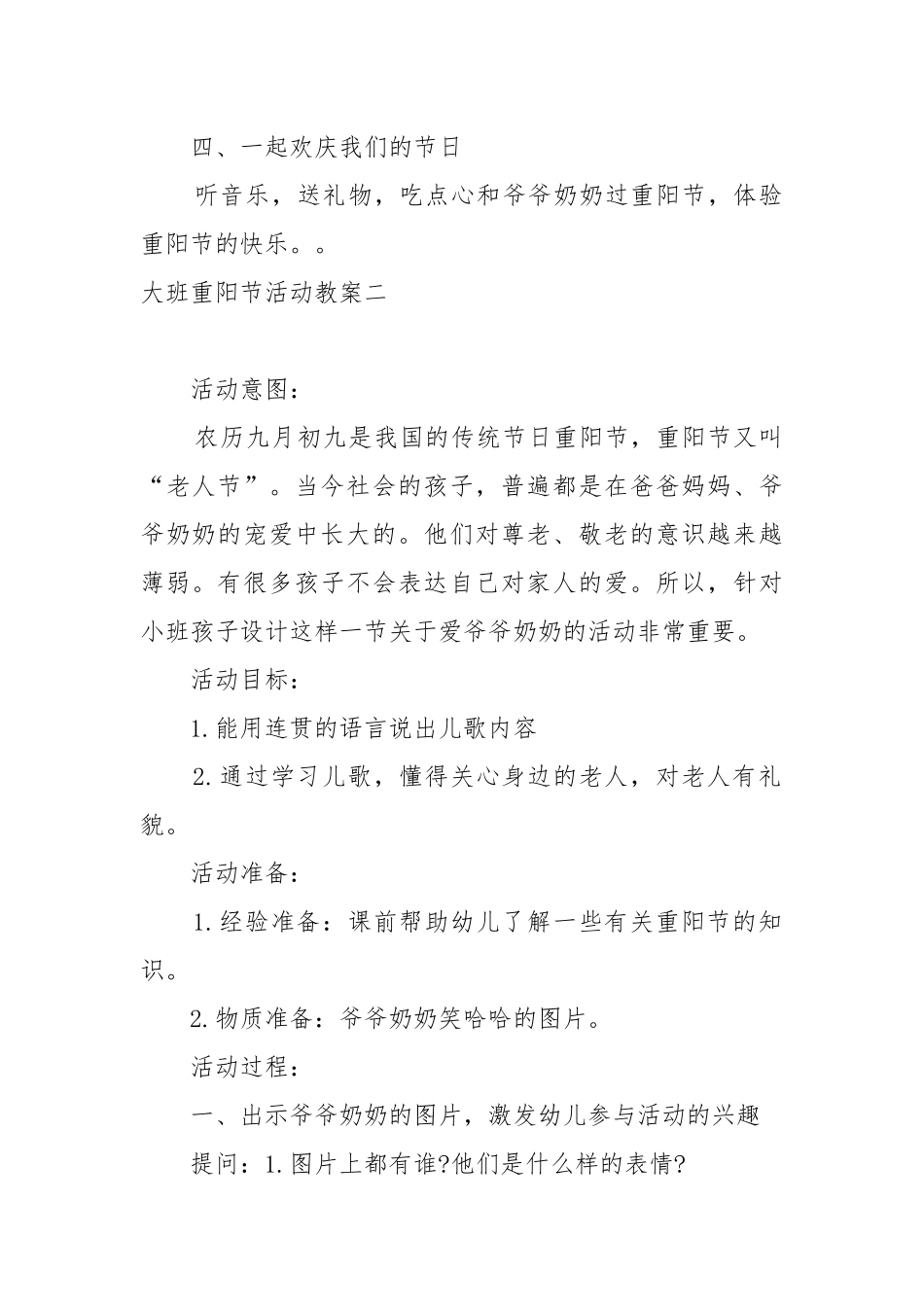 幼儿园大班重阳节活动教案教学设计2022最新五篇.docx_第3页