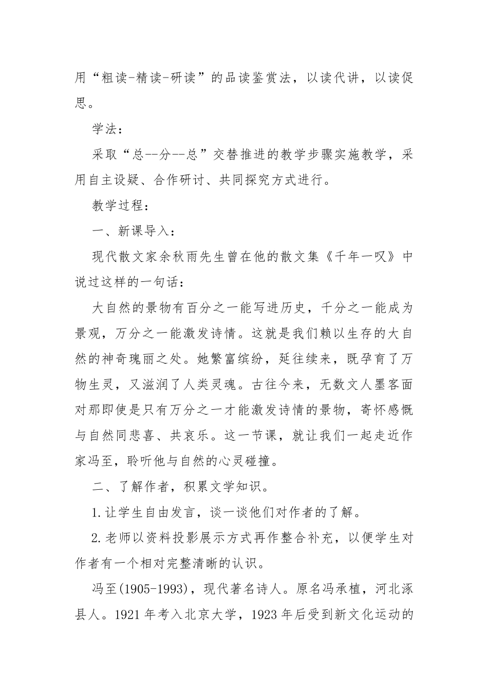 高三下册语文一个消逝了的山村教案教学设计设计.docx_第2页
