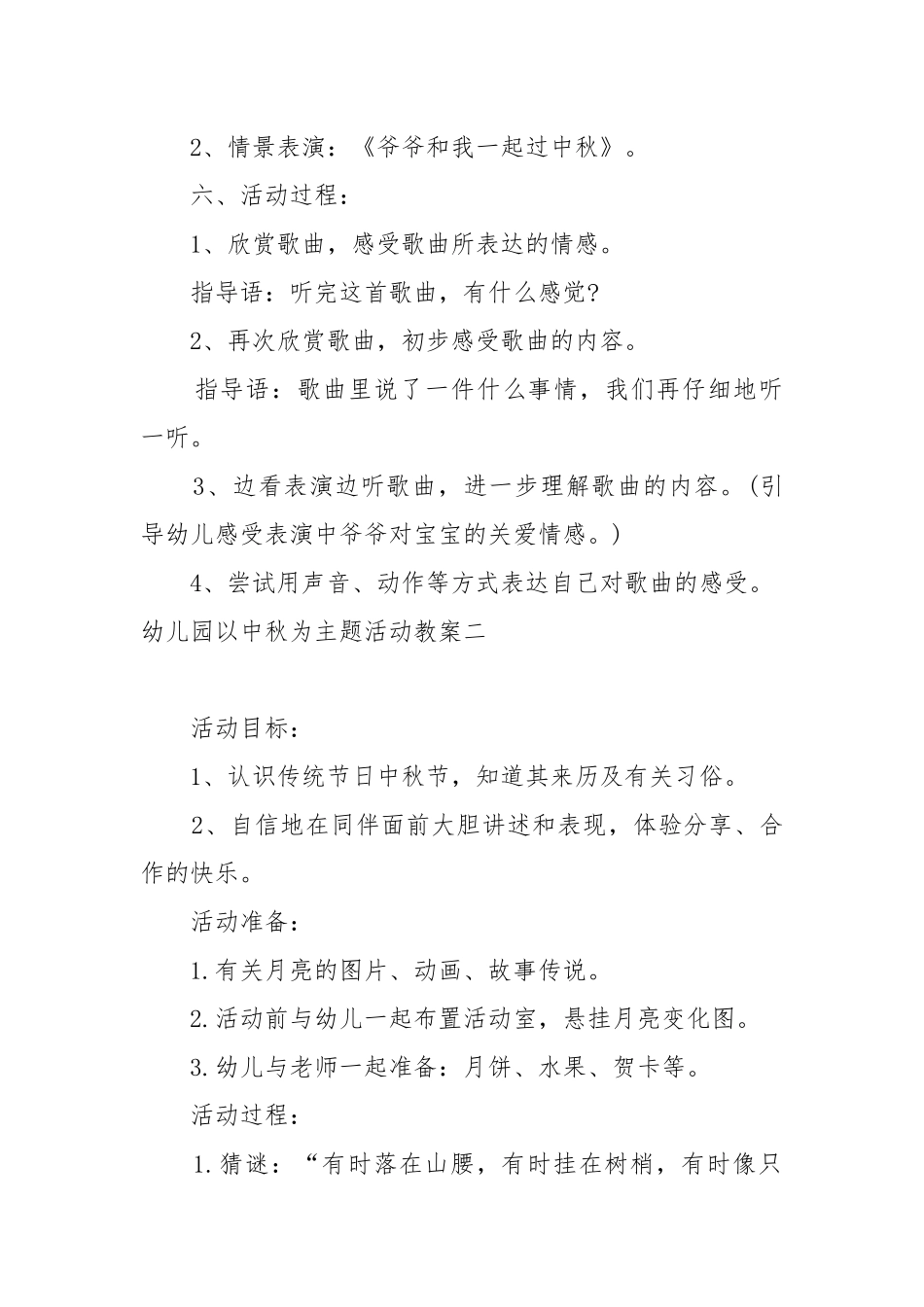 幼儿园中秋节主题活动教案教学设计2022.docx_第2页