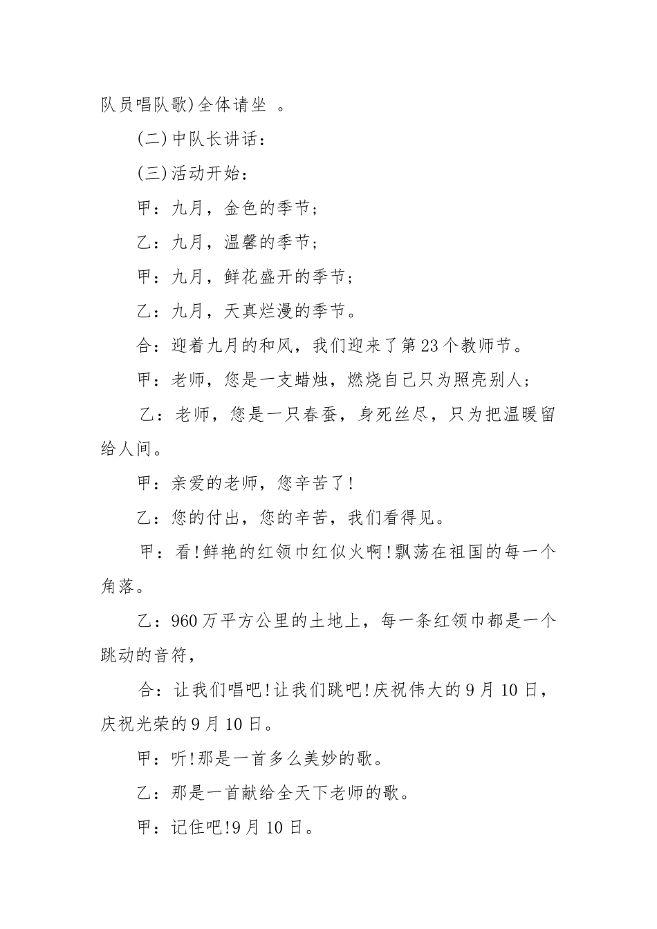 2022教师节主题班会教案教学设计设计3篇最新.docx_第2页