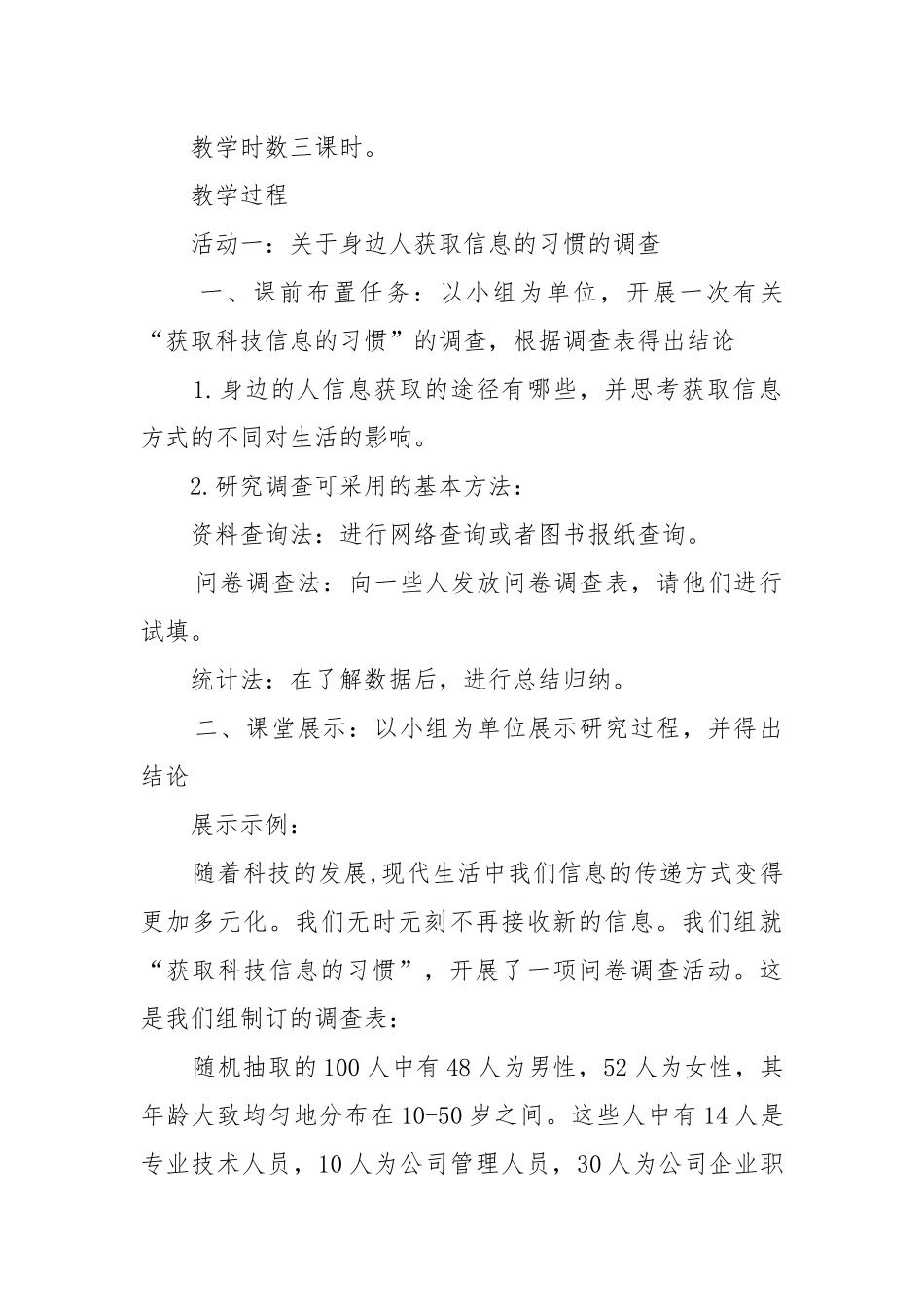 《信息时代的语文生活》教案教学设计1.docx_第2页