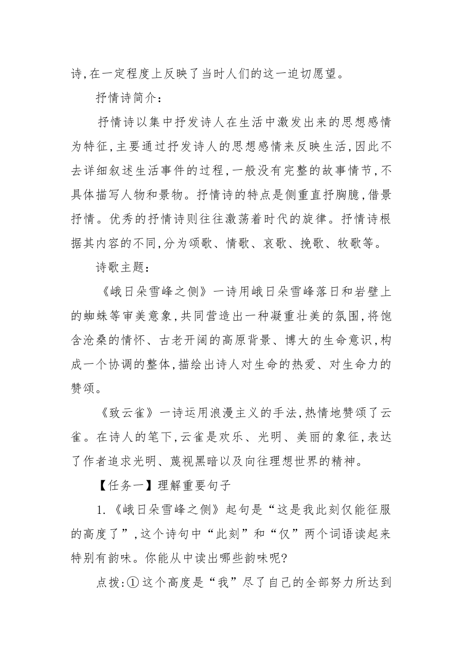 《峨日朵雪峰之侧》《致云雀》教案教学设计1.docx_第2页