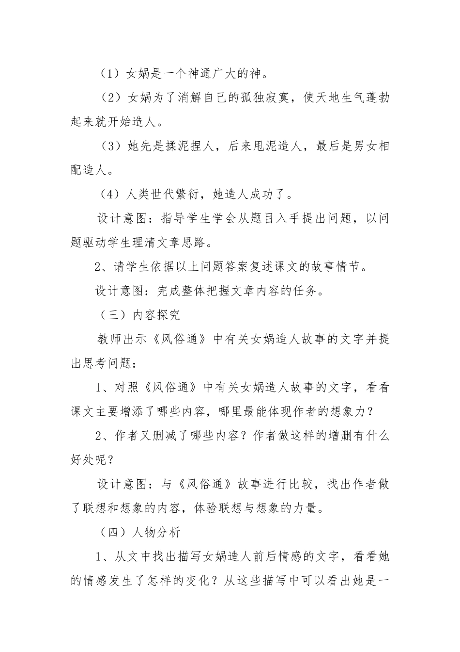 女娲造人七年级语文上学期教案教学设计.docx_第3页