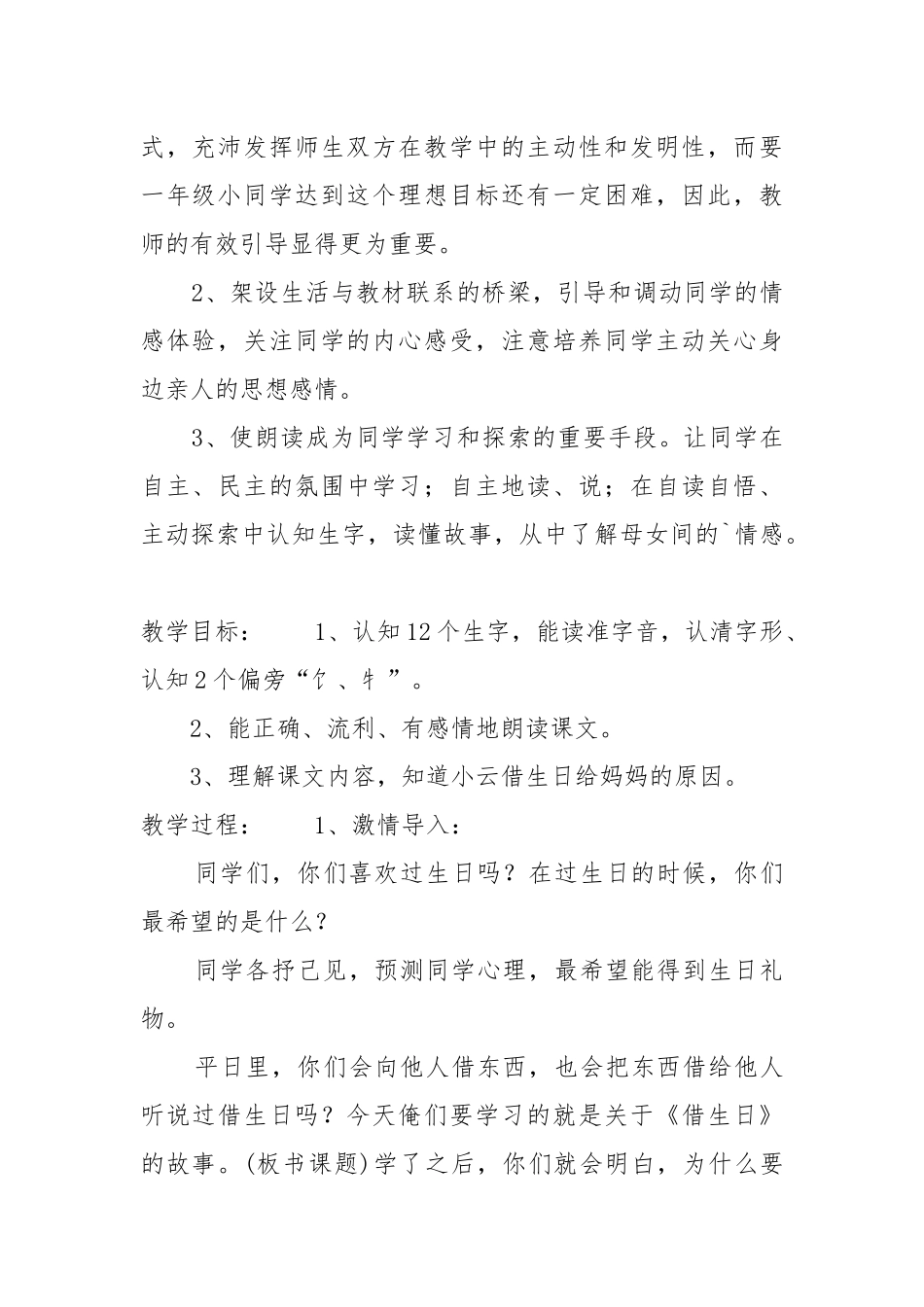 《借生日》一年级上册语文教案教学设计.docx_第2页
