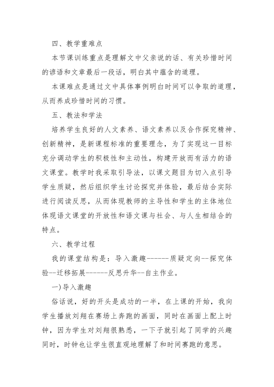 和时间赛跑教案教学设计板书设计 和时间赛跑教案教学设计详案.docx_第3页