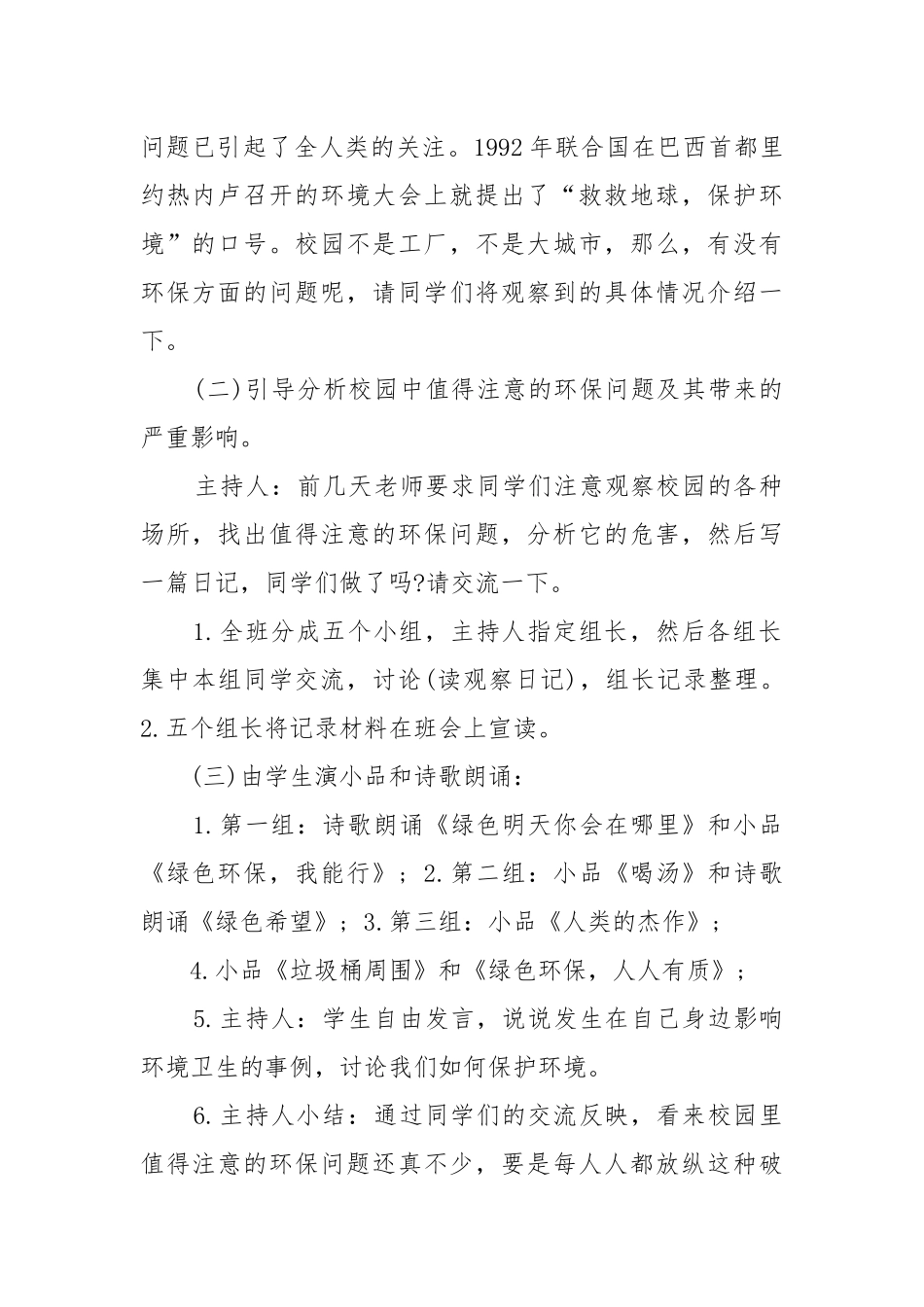 绿色环保人人有责主题班会教案教学设计3篇2022.docx_第2页